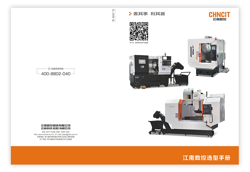 江南数控机床有限公司